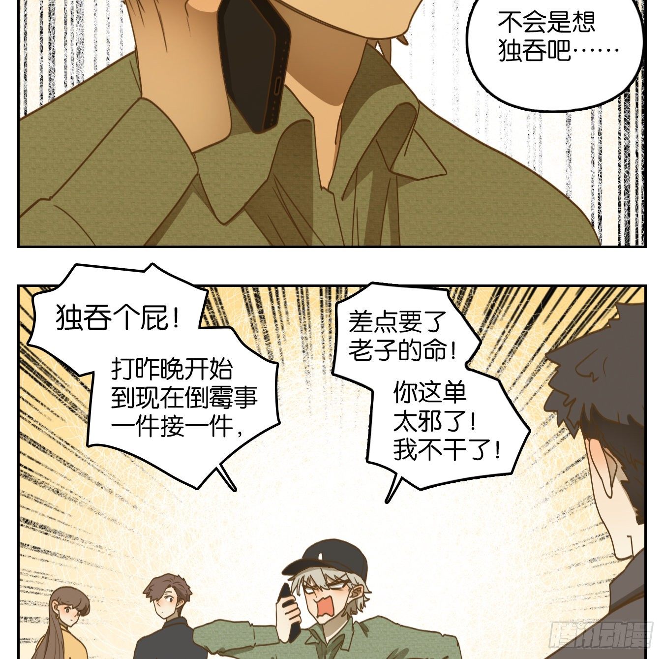 妖怪酒馆韩漫全集-第142话 枯骨之哀（四）无删减无遮挡章节图片 