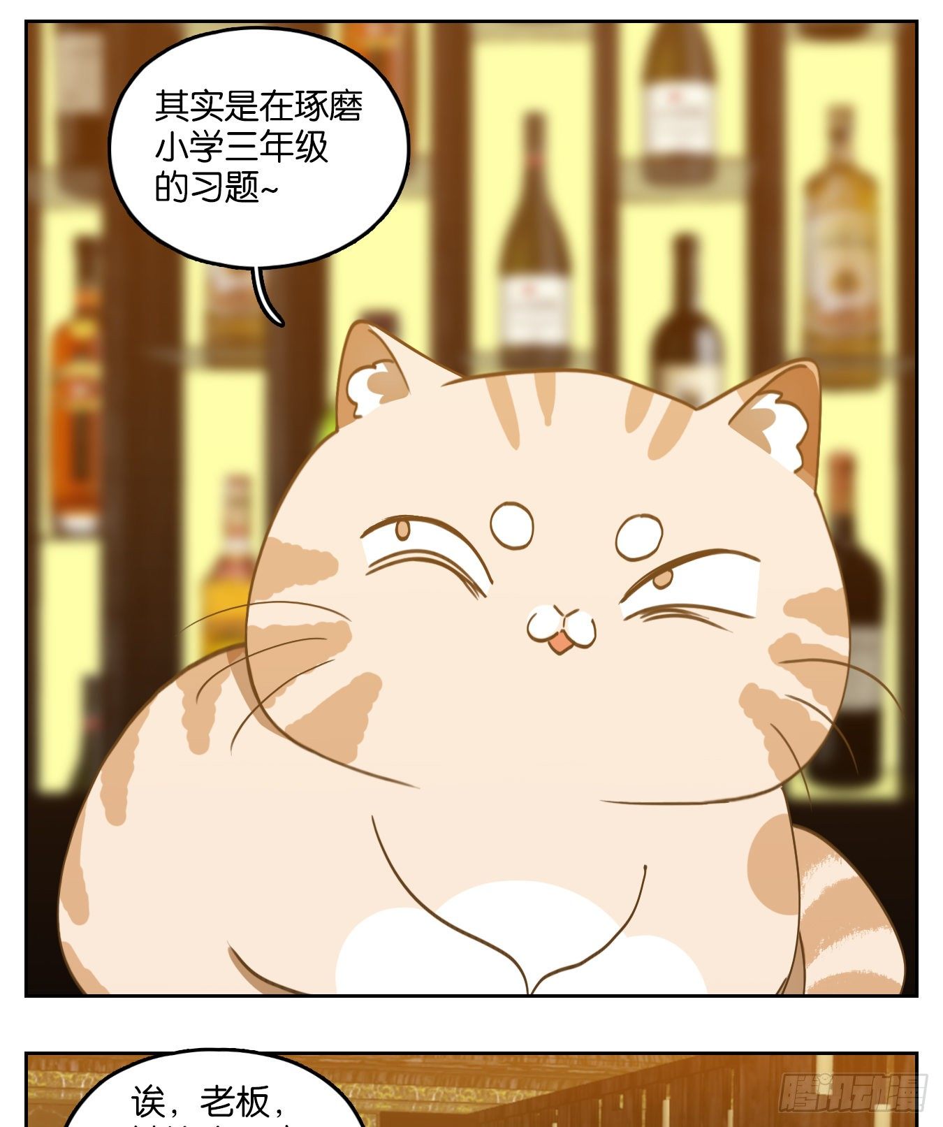 妖怪酒馆韩漫全集-第142话 枯骨之哀（四）无删减无遮挡章节图片 