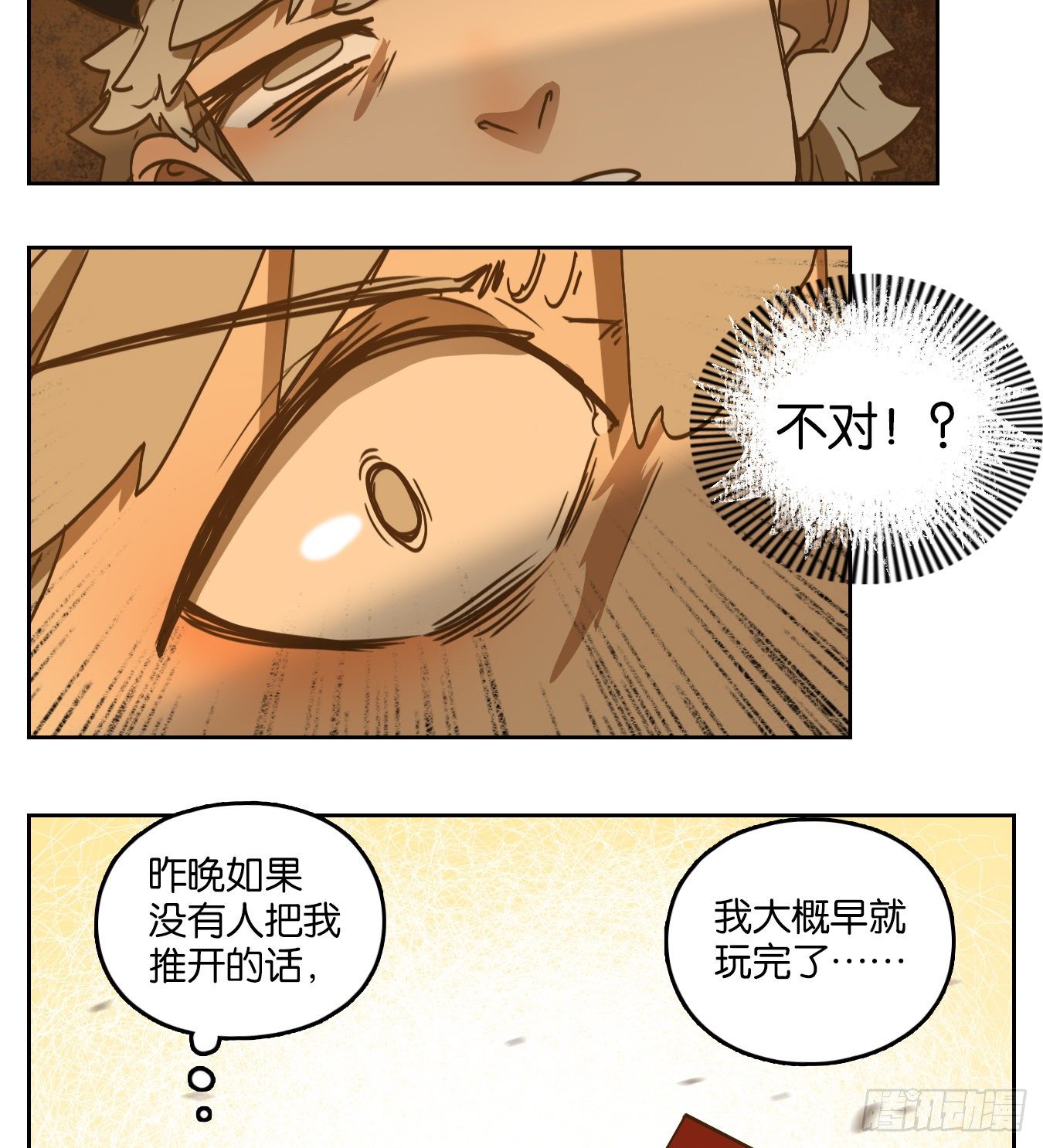 妖怪酒馆韩漫全集-第142话 枯骨之哀（四）无删减无遮挡章节图片 