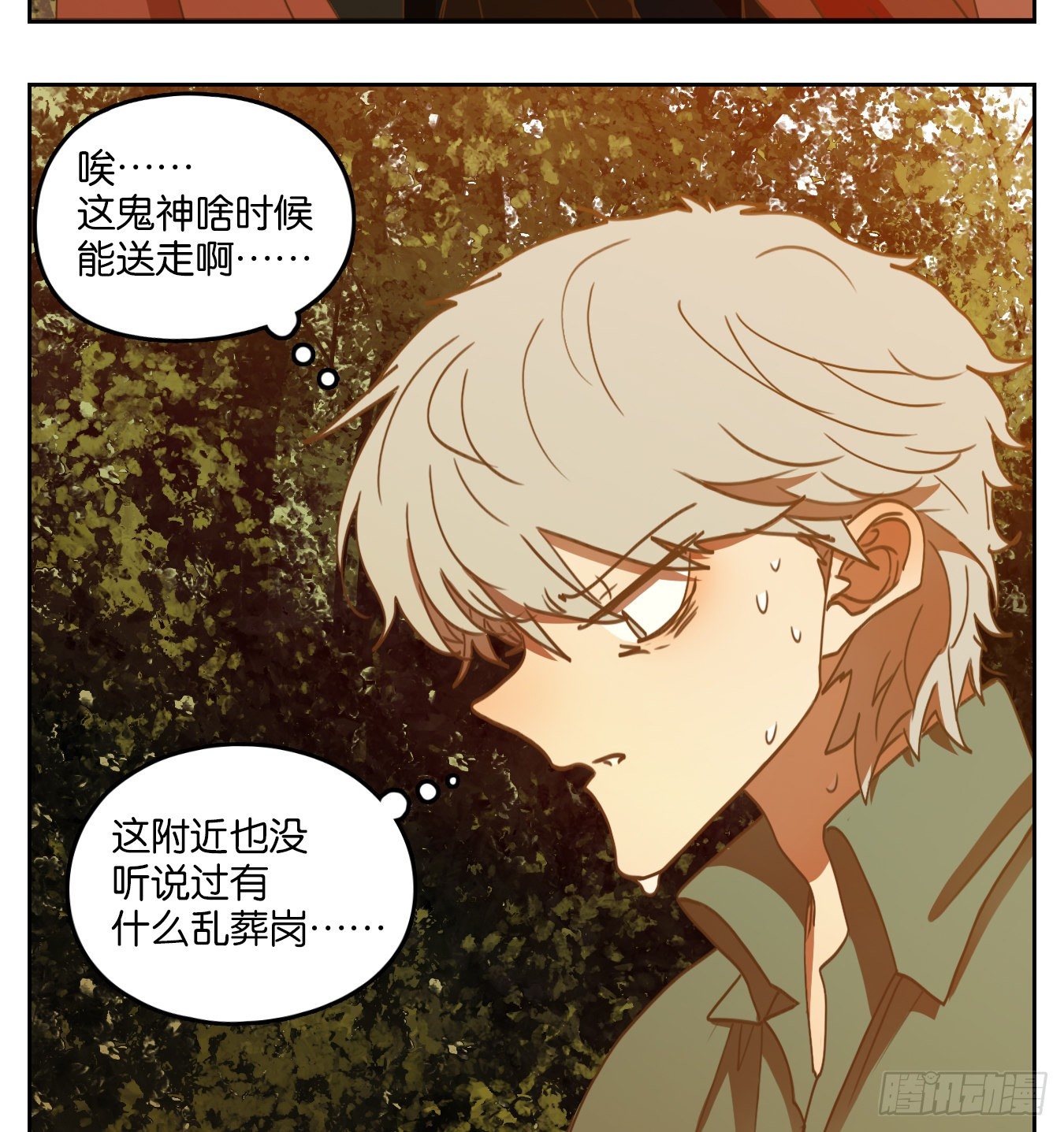 妖怪酒馆韩漫全集-第145话 枯骨之哀（七）无删减无遮挡章节图片 