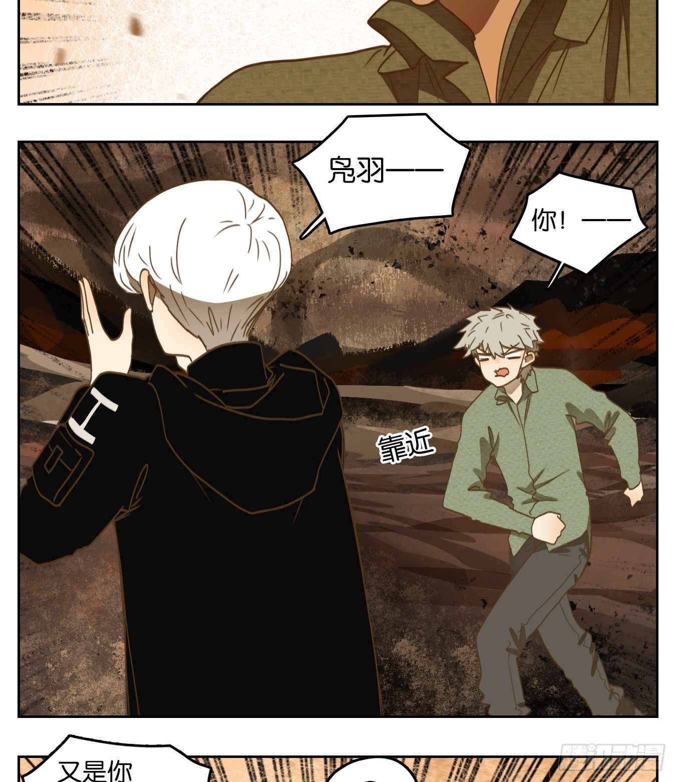 妖怪酒馆韩漫全集-第147话 枯骨之哀（九）无删减无遮挡章节图片 