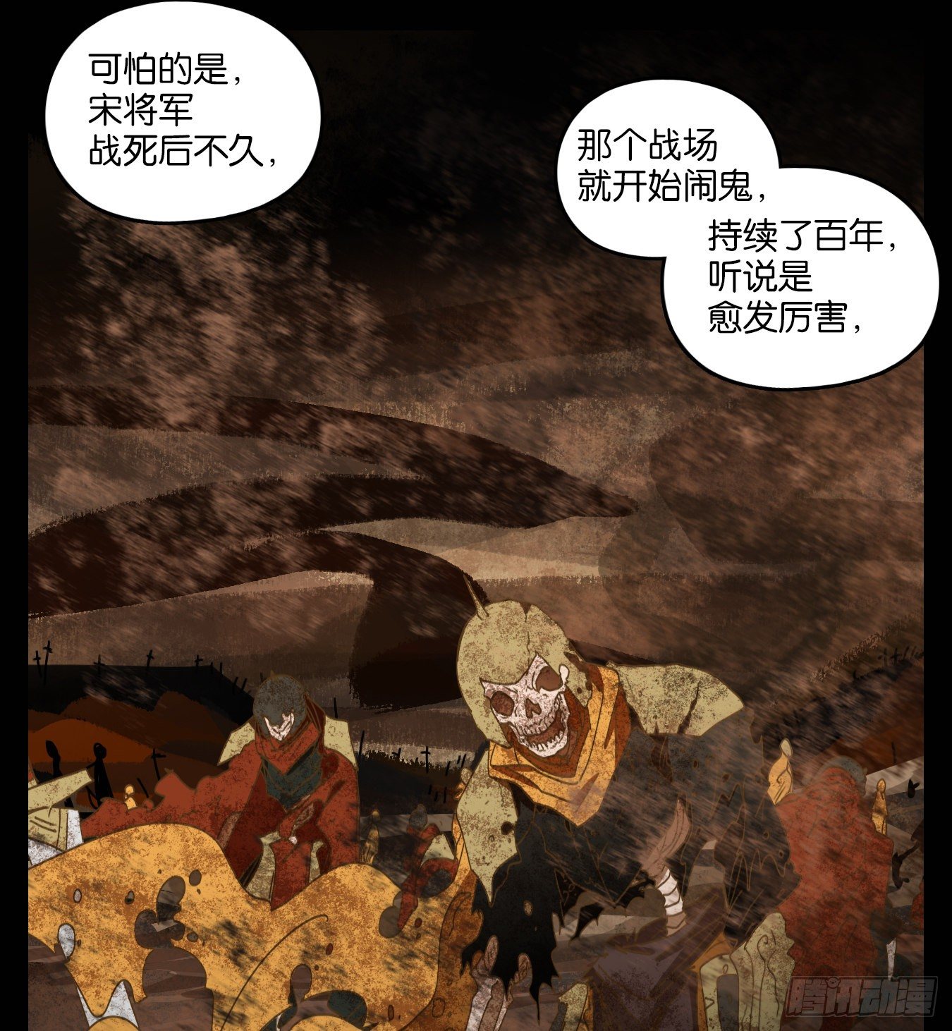 妖怪酒馆韩漫全集-第148话 枯骨之哀（十）无删减无遮挡章节图片 