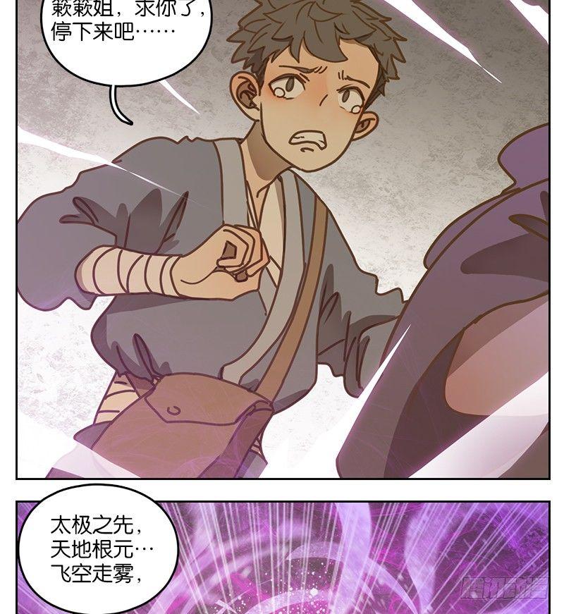 妖怪酒馆韩漫全集-第16话 困山之白（四）无删减无遮挡章节图片 