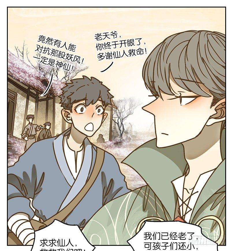 妖怪酒馆韩漫全集-第16话 困山之白（四）无删减无遮挡章节图片 