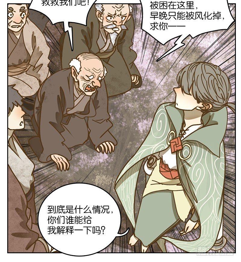 妖怪酒馆韩漫全集-第16话 困山之白（四）无删减无遮挡章节图片 