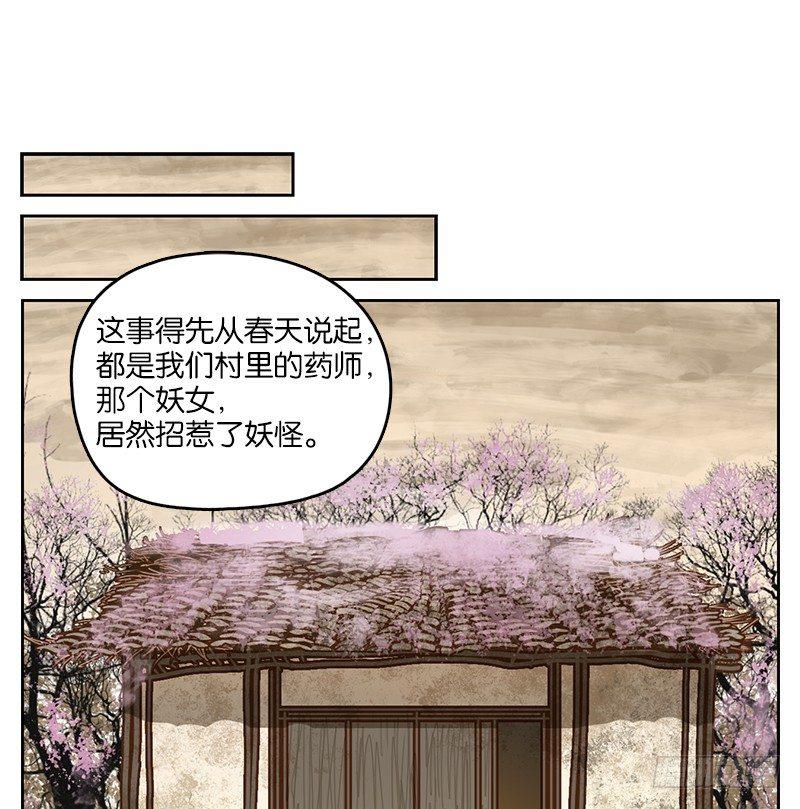 妖怪酒馆韩漫全集-第16话 困山之白（四）无删减无遮挡章节图片 