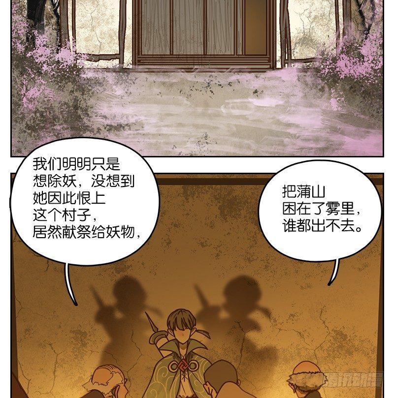 妖怪酒馆韩漫全集-第16话 困山之白（四）无删减无遮挡章节图片 