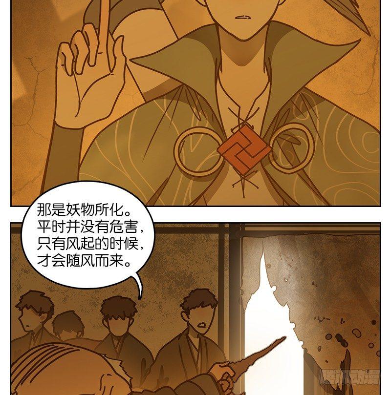 妖怪酒馆韩漫全集-第16话 困山之白（四）无删减无遮挡章节图片 