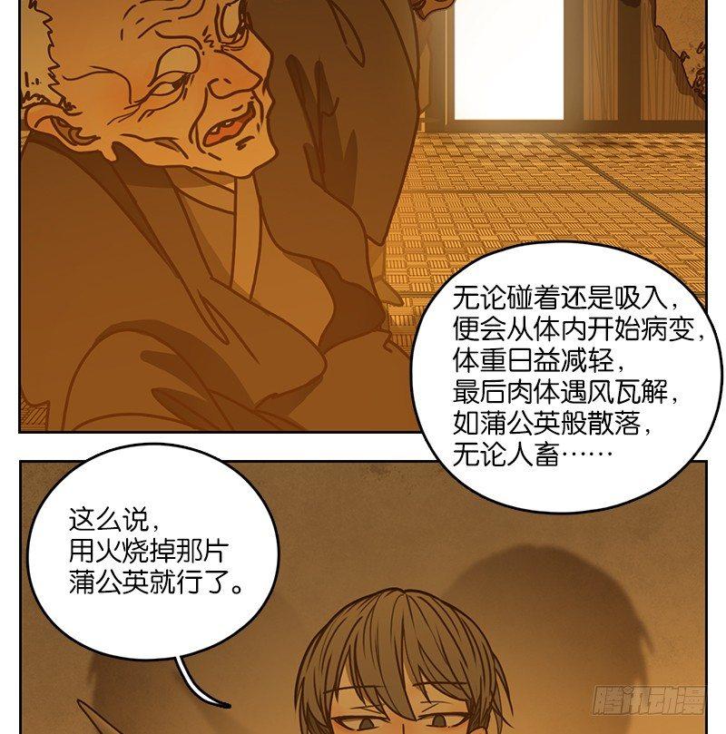 妖怪酒馆韩漫全集-第16话 困山之白（四）无删减无遮挡章节图片 