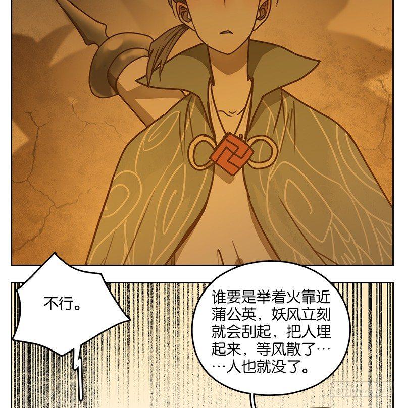妖怪酒馆韩漫全集-第16话 困山之白（四）无删减无遮挡章节图片 