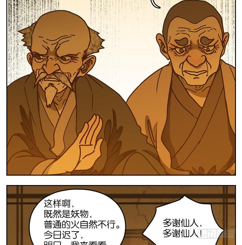 妖怪酒馆韩漫全集-第16话 困山之白（四）无删减无遮挡章节图片 