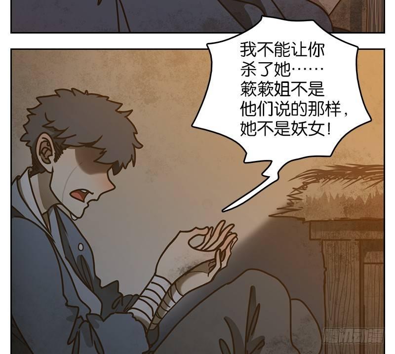 妖怪酒馆韩漫全集-第16话 困山之白（四）无删减无遮挡章节图片 