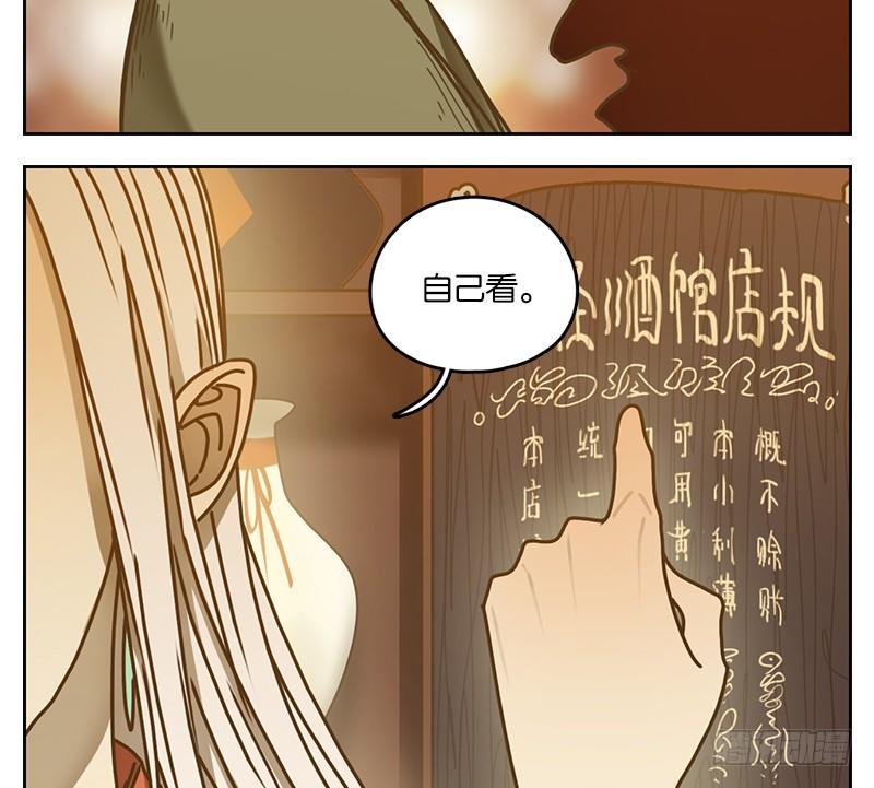 妖怪酒馆韩漫全集-第16话 困山之白（四）无删减无遮挡章节图片 