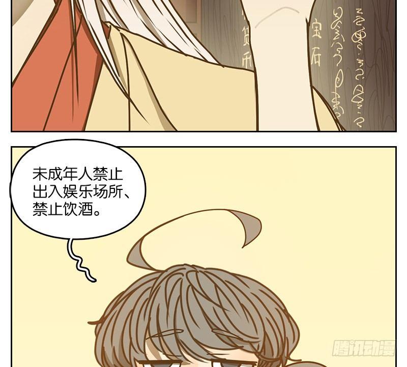 妖怪酒馆韩漫全集-第16话 困山之白（四）无删减无遮挡章节图片 