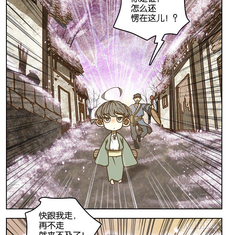 妖怪酒馆韩漫全集-第16话 困山之白（四）无删减无遮挡章节图片 