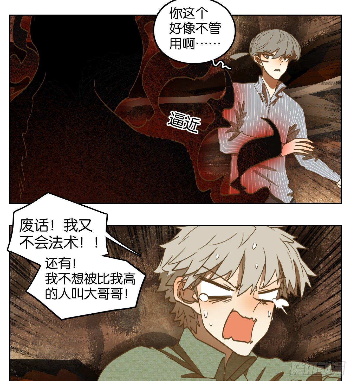 妖怪酒馆韩漫全集-第150话 枯骨之哀（十二）无删减无遮挡章节图片 