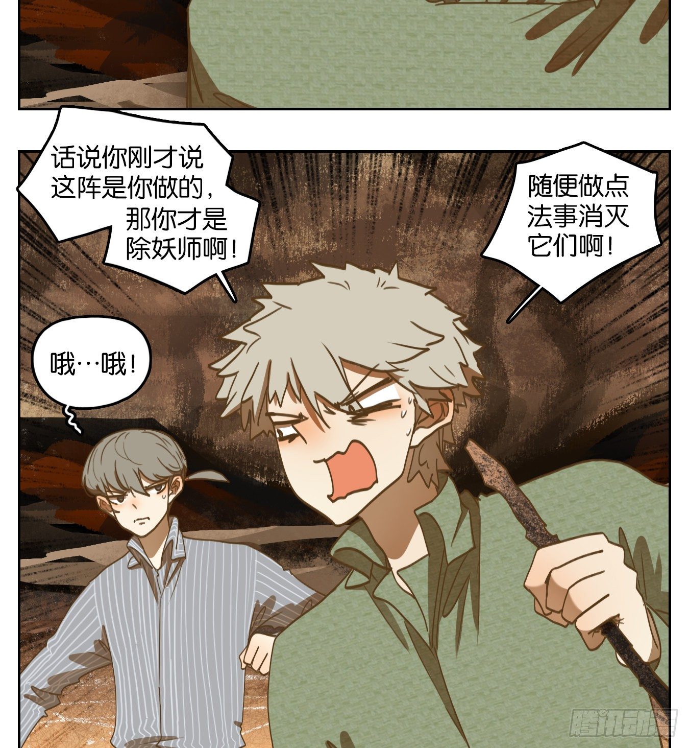 妖怪酒馆韩漫全集-第150话 枯骨之哀（十二）无删减无遮挡章节图片 