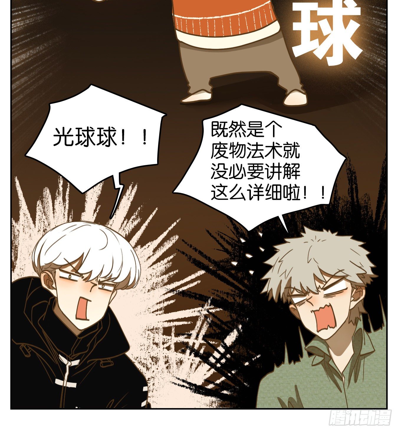妖怪酒馆韩漫全集-第150话 枯骨之哀（十二）无删减无遮挡章节图片 