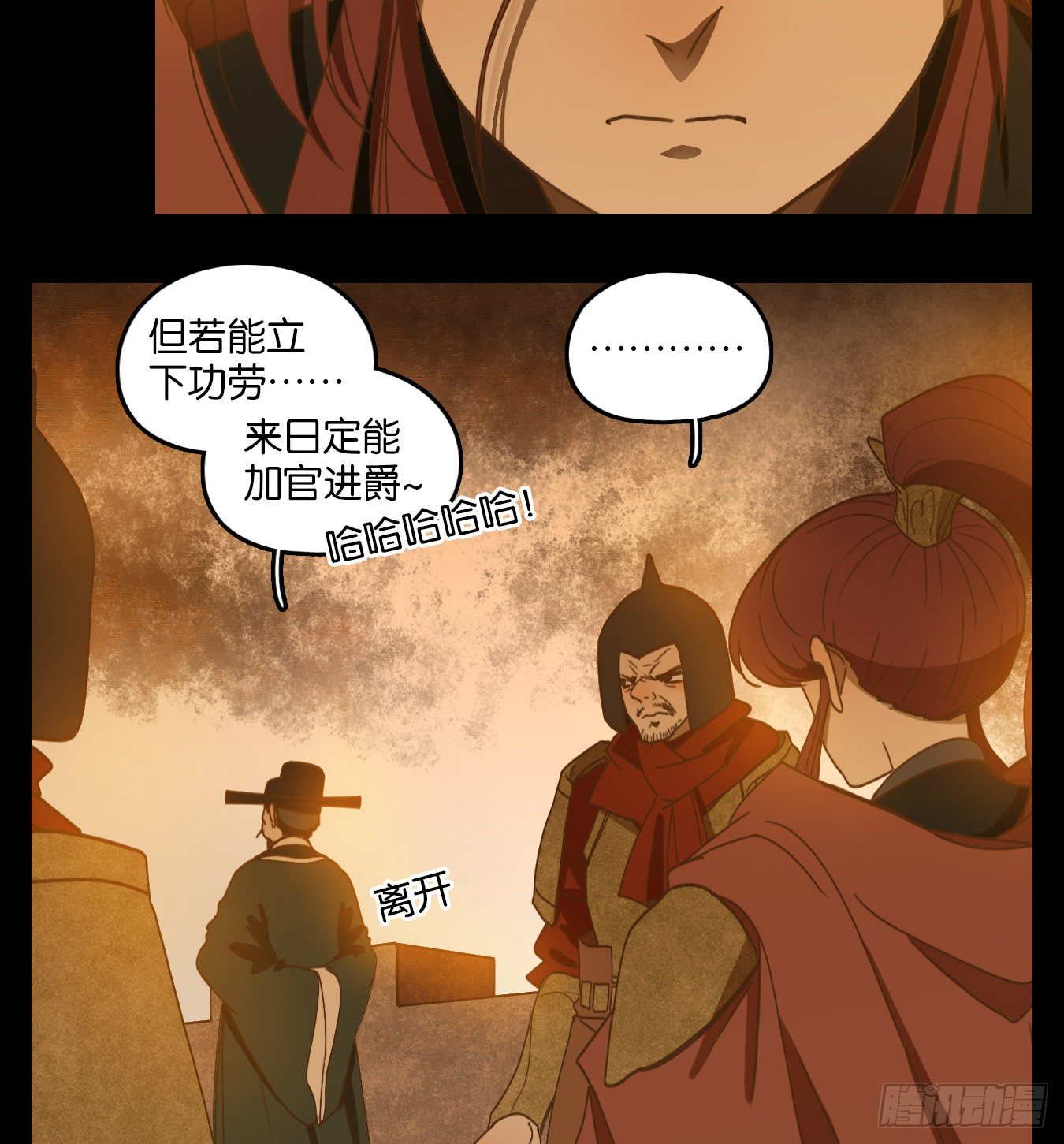 妖怪酒馆韩漫全集-第150话 枯骨之哀（十二）无删减无遮挡章节图片 
