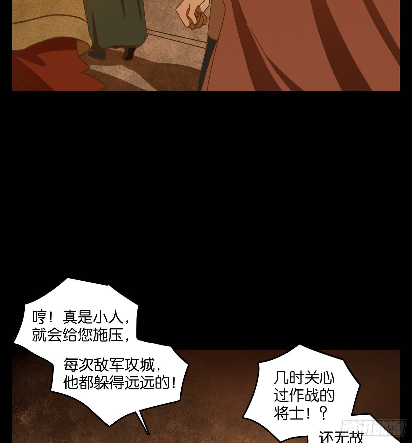 妖怪酒馆韩漫全集-第150话 枯骨之哀（十二）无删减无遮挡章节图片 