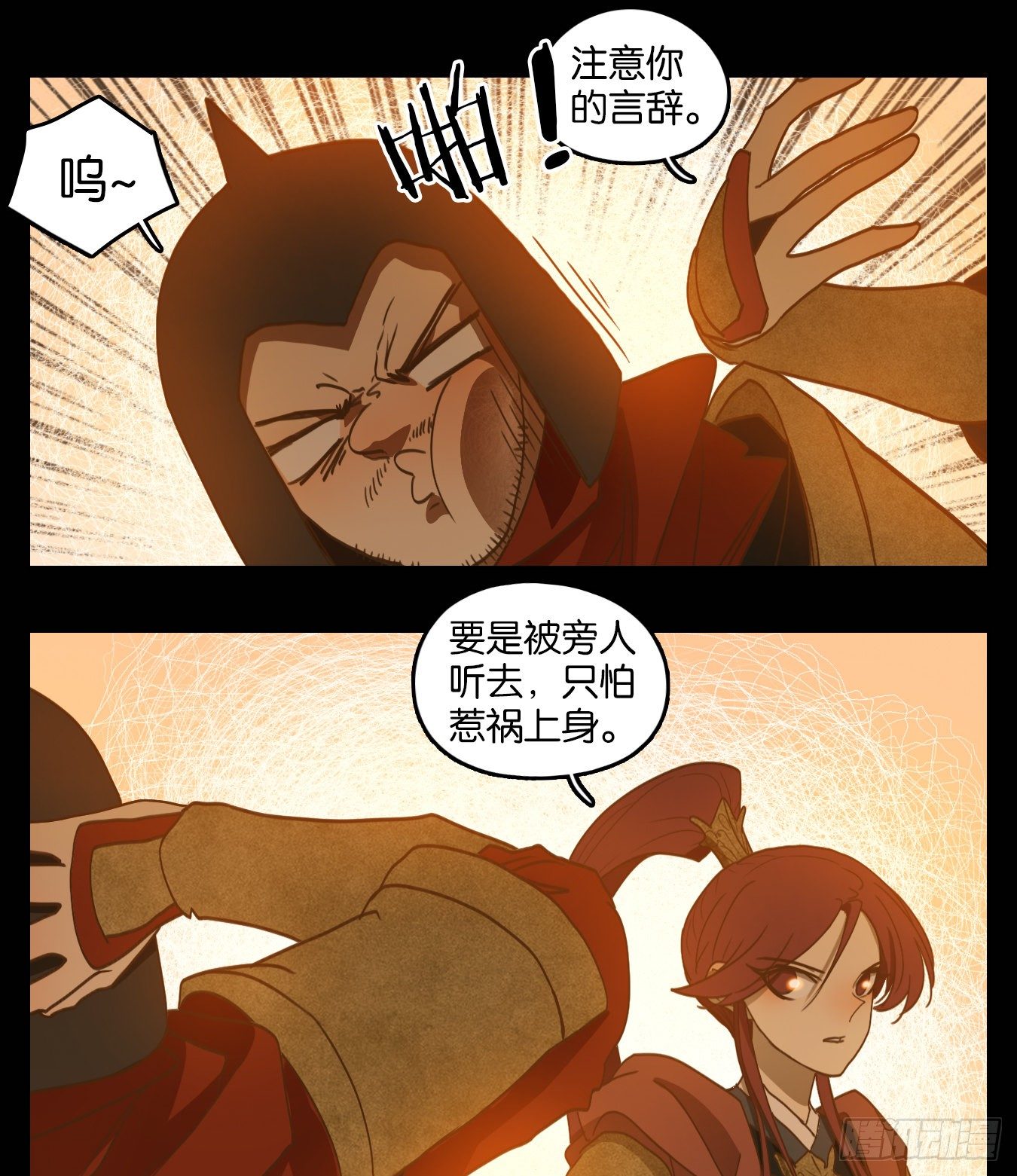 妖怪酒馆韩漫全集-第150话 枯骨之哀（十二）无删减无遮挡章节图片 