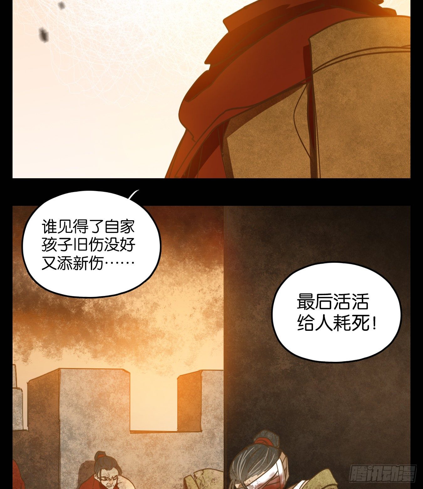 妖怪酒馆韩漫全集-第150话 枯骨之哀（十二）无删减无遮挡章节图片 
