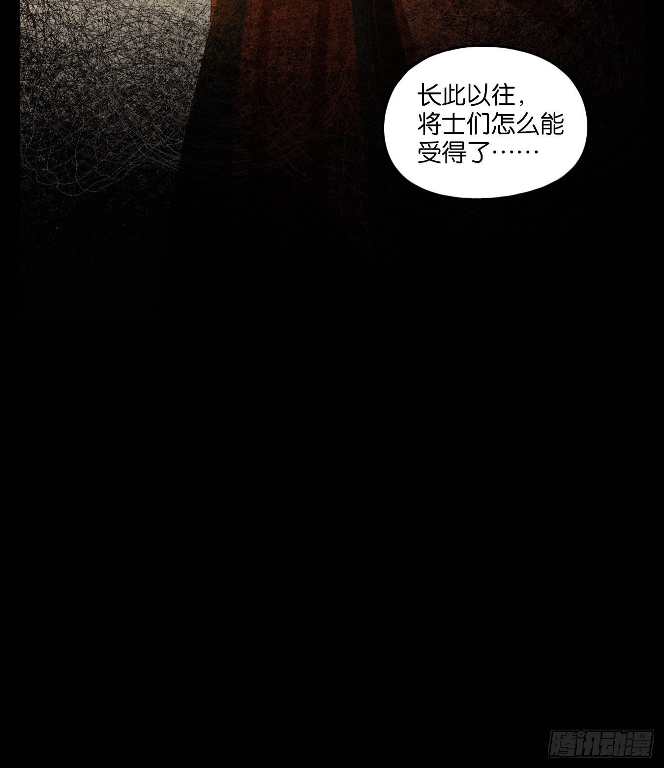 妖怪酒馆韩漫全集-第150话 枯骨之哀（十二）无删减无遮挡章节图片 