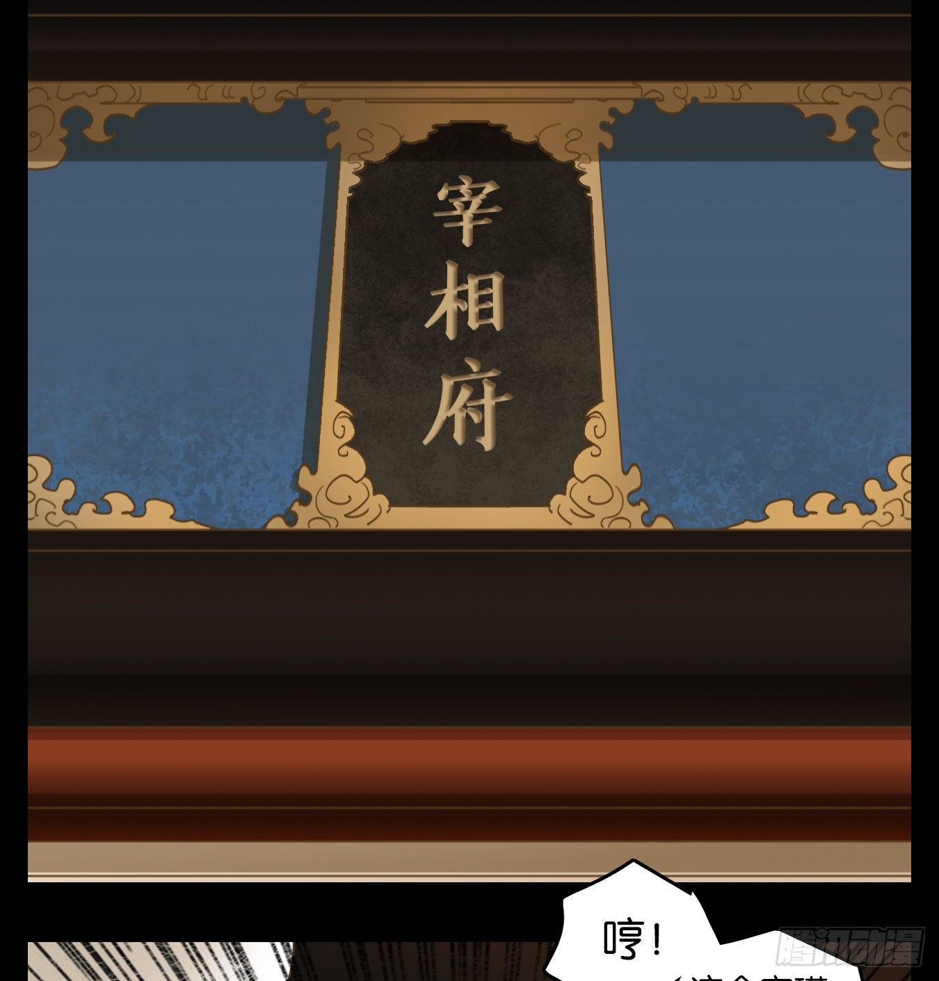 妖怪酒馆韩漫全集-第151话 枯骨之哀（十三）无删减无遮挡章节图片 