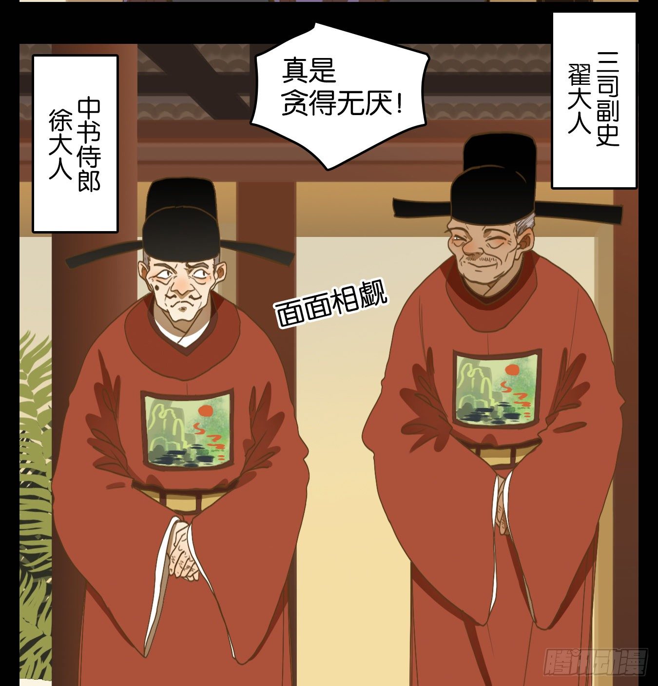 妖怪酒馆韩漫全集-第151话 枯骨之哀（十三）无删减无遮挡章节图片 
