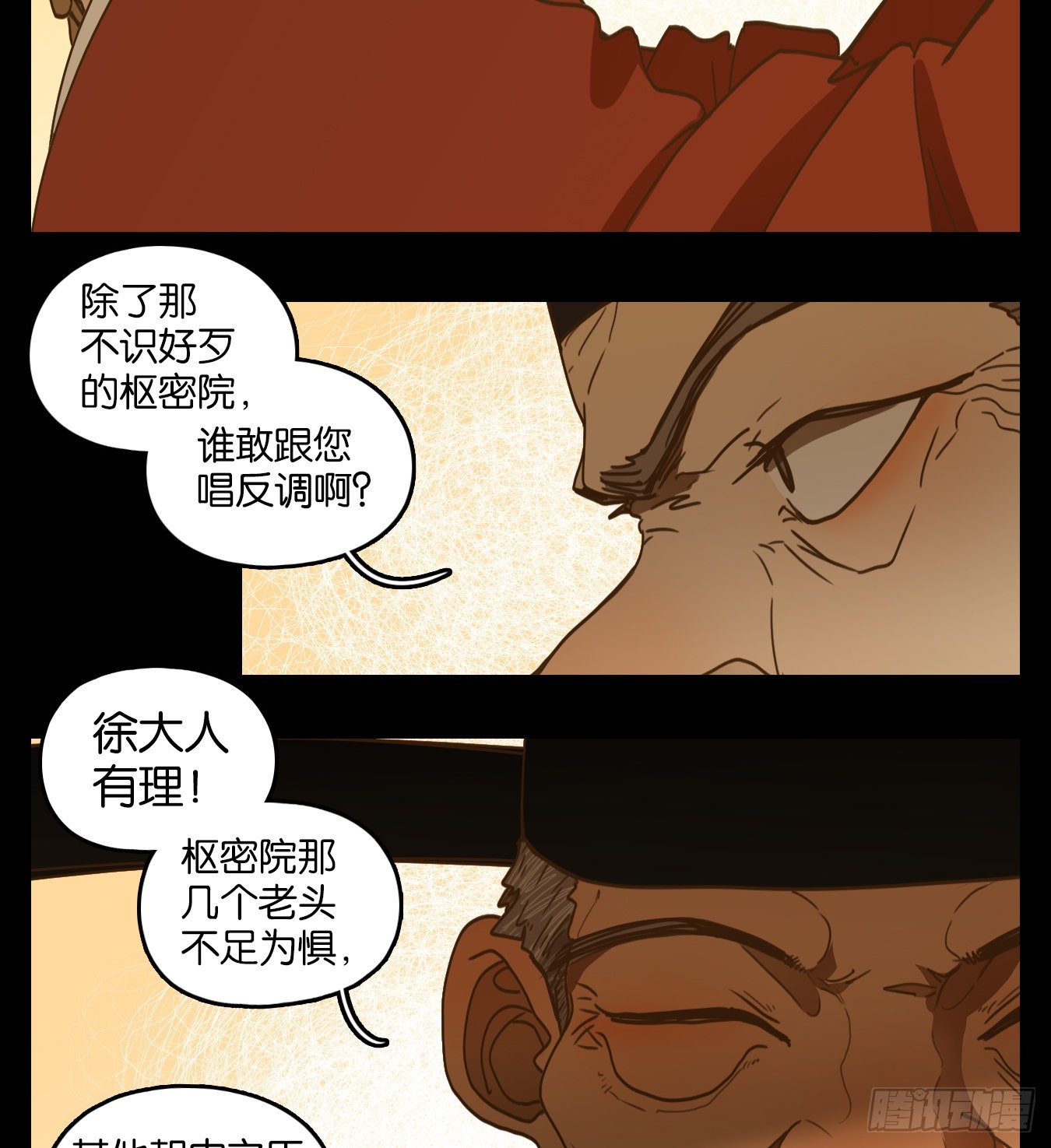 妖怪酒馆韩漫全集-第151话 枯骨之哀（十三）无删减无遮挡章节图片 