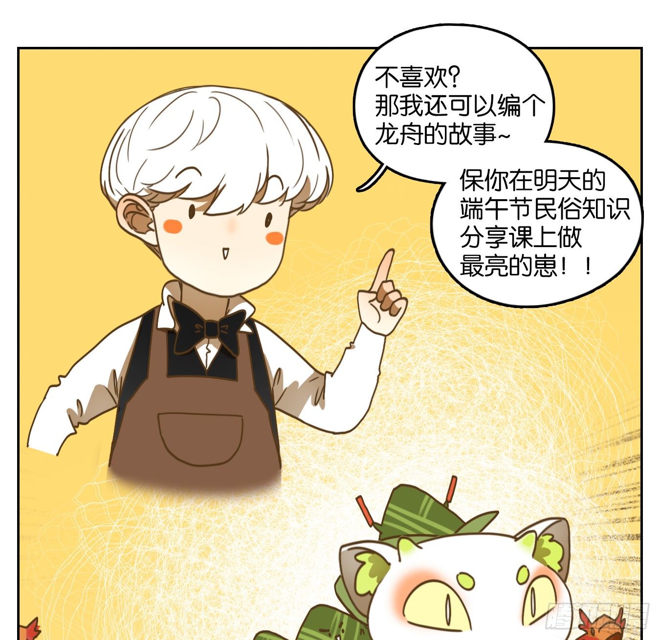 妖怪酒馆韩漫全集-端午节快乐！无删减无遮挡章节图片 