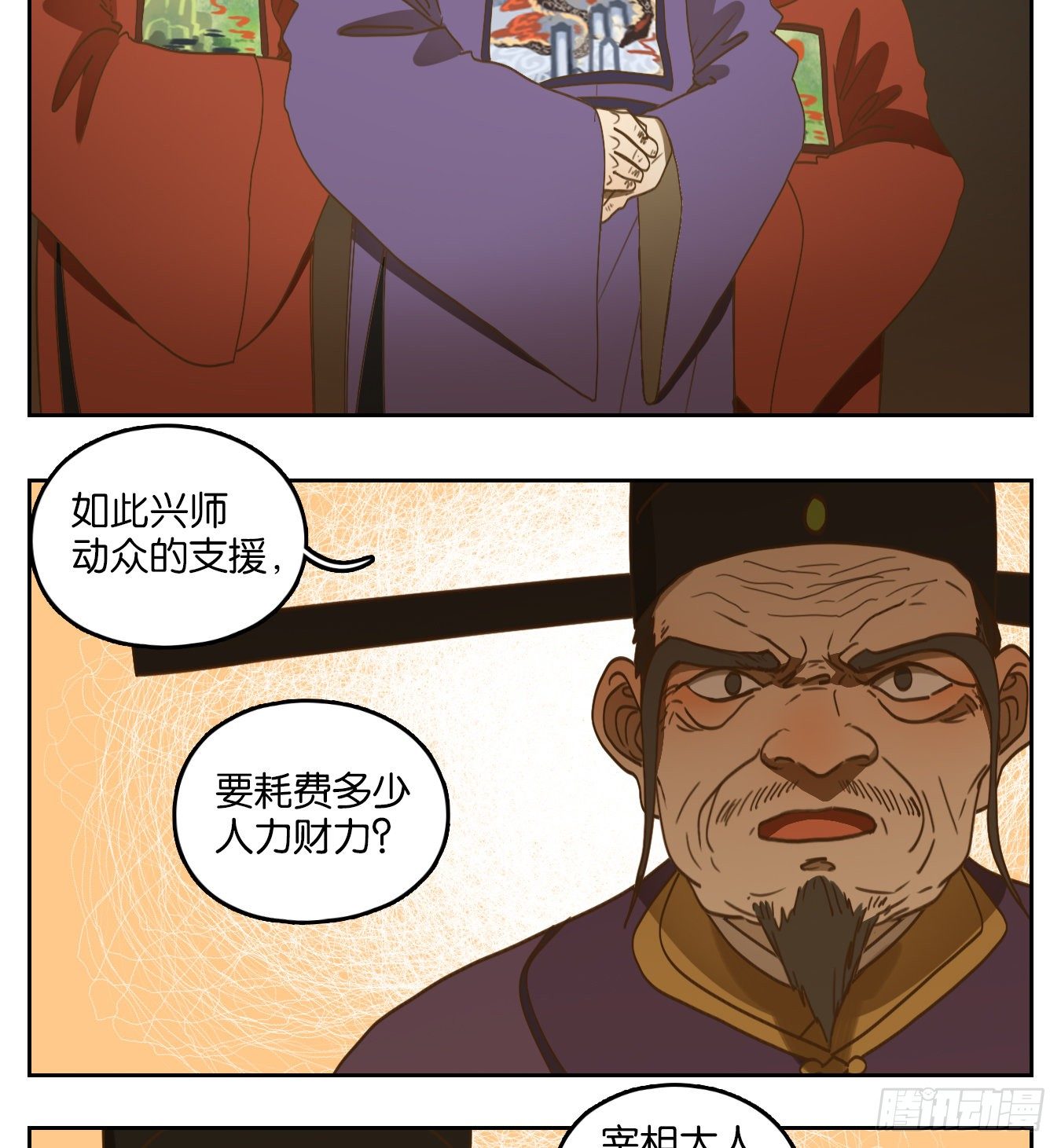 妖怪酒馆韩漫全集-第152话 枯骨之哀（十四）无删减无遮挡章节图片 