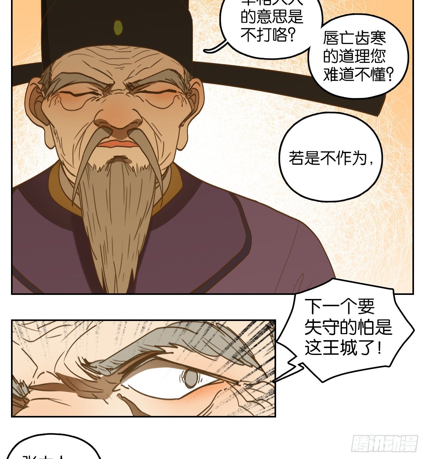妖怪酒馆韩漫全集-第152话 枯骨之哀（十四）无删减无遮挡章节图片 