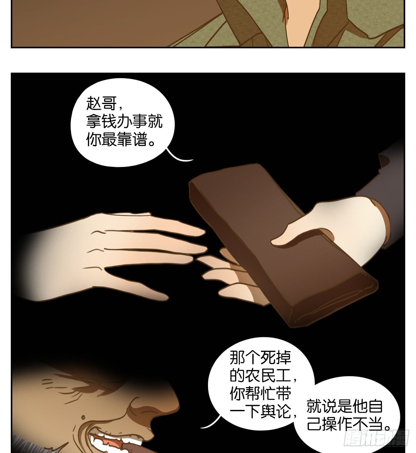 妖怪酒馆韩漫全集-第153话 枯骨之哀（十五）无删减无遮挡章节图片 