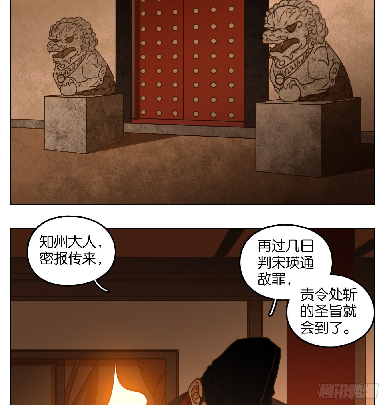 妖怪酒馆韩漫全集-第153话 枯骨之哀（十五）无删减无遮挡章节图片 
