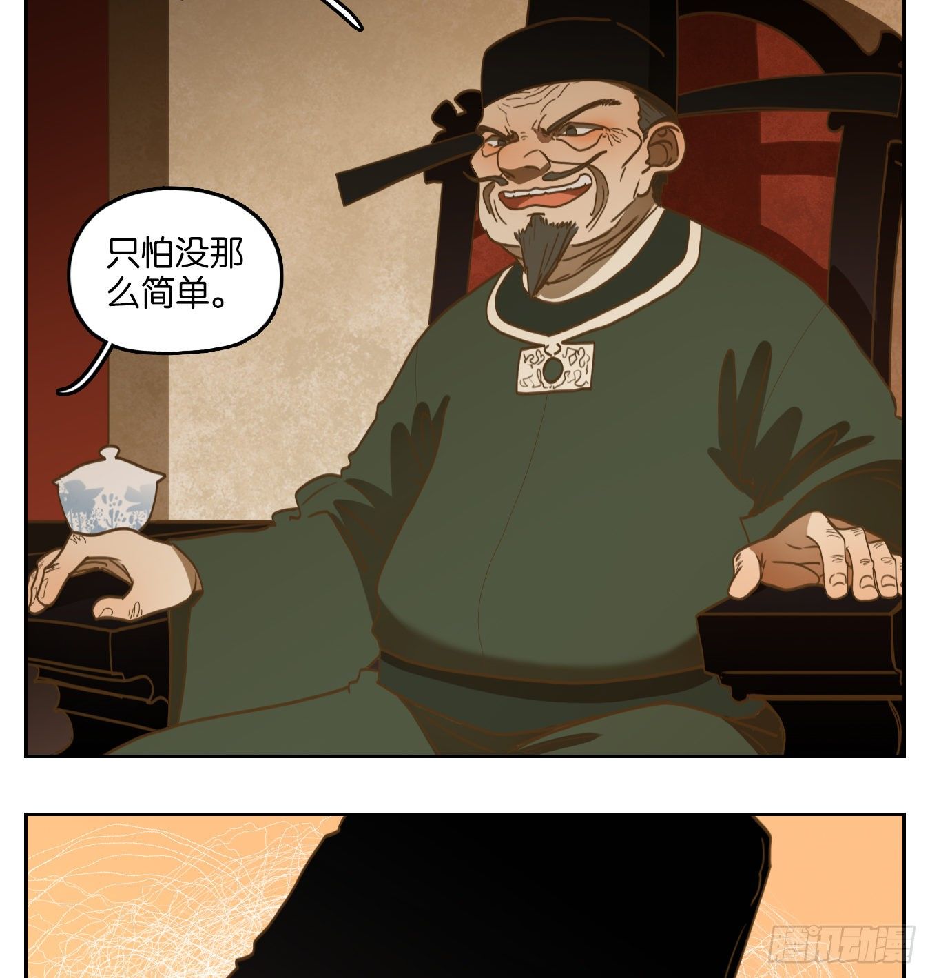 妖怪酒馆韩漫全集-第153话 枯骨之哀（十五）无删减无遮挡章节图片 
