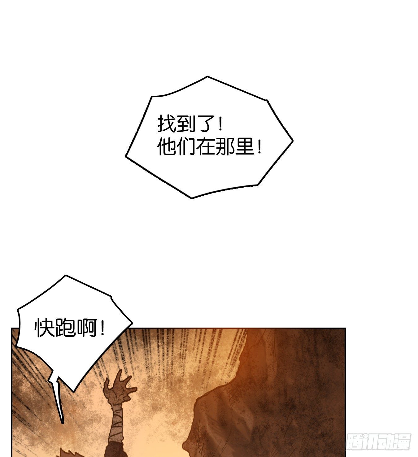 妖怪酒馆韩漫全集-第154话 枯骨之哀（十六）无删减无遮挡章节图片 