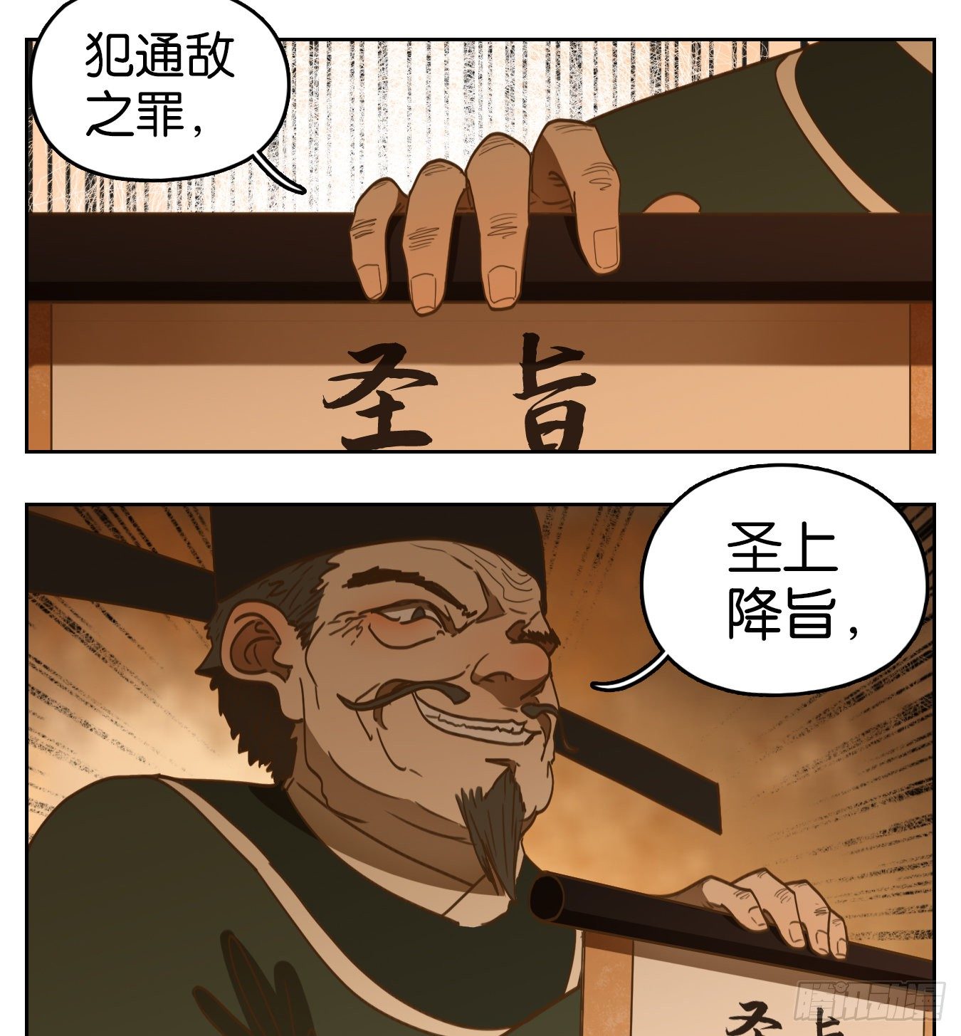 妖怪酒馆韩漫全集-第156话 枯骨之哀（十八）无删减无遮挡章节图片 