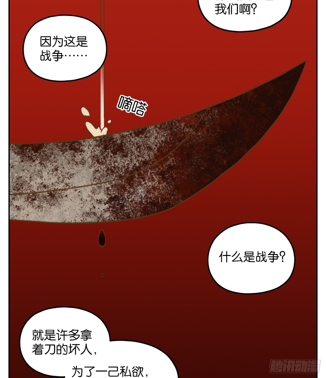 妖怪酒馆韩漫全集-第156话 枯骨之哀（十八）无删减无遮挡章节图片 