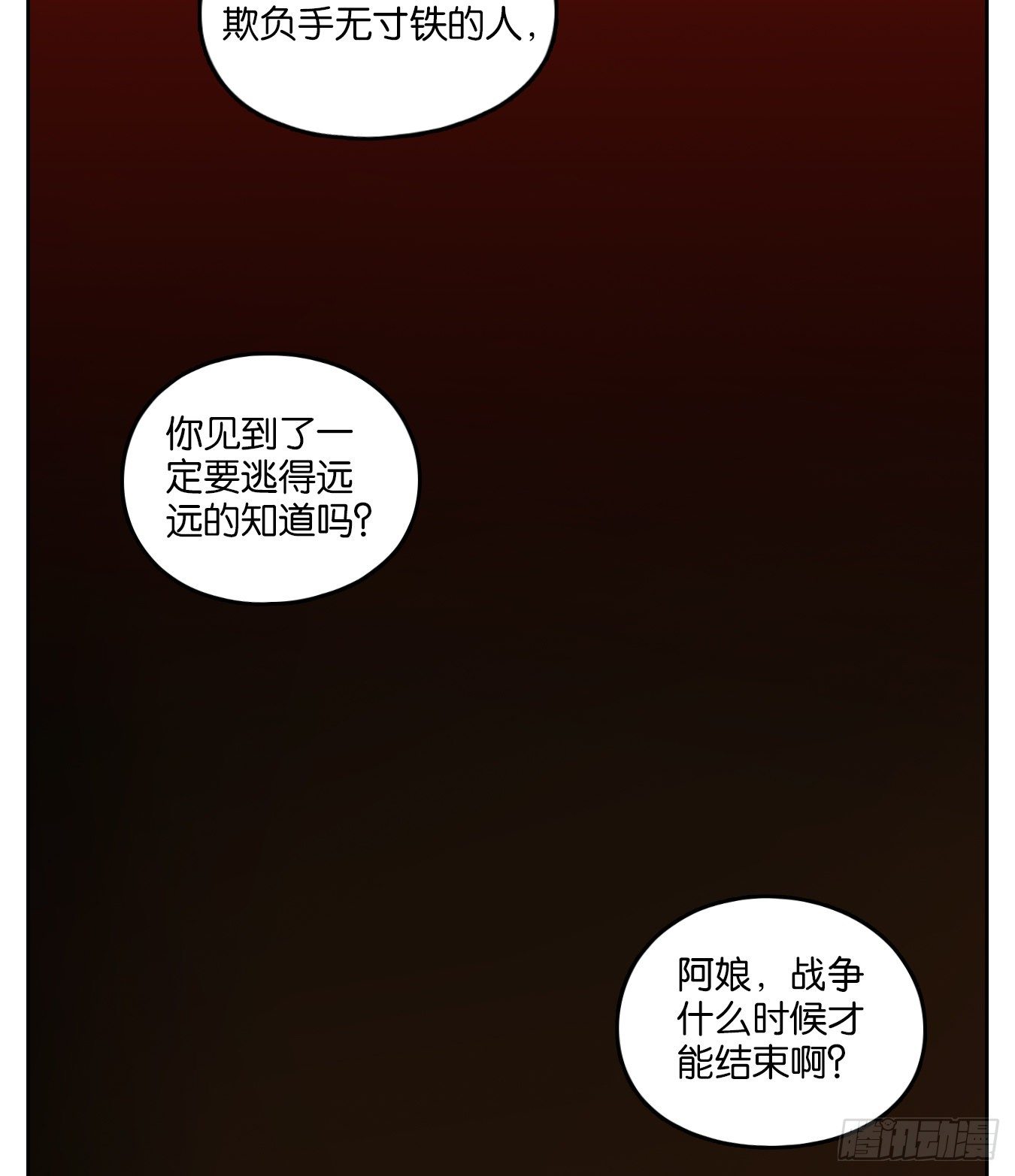 妖怪酒馆韩漫全集-第156话 枯骨之哀（十八）无删减无遮挡章节图片 