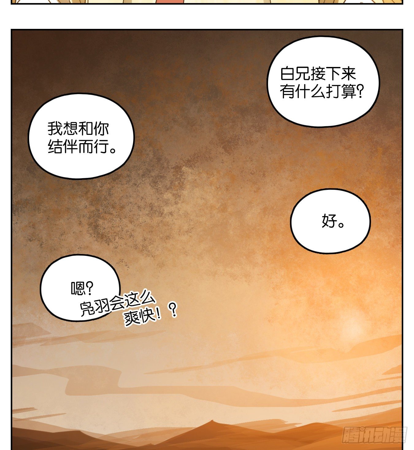 妖怪酒馆韩漫全集-第157话 枯骨之哀（十九）无删减无遮挡章节图片 