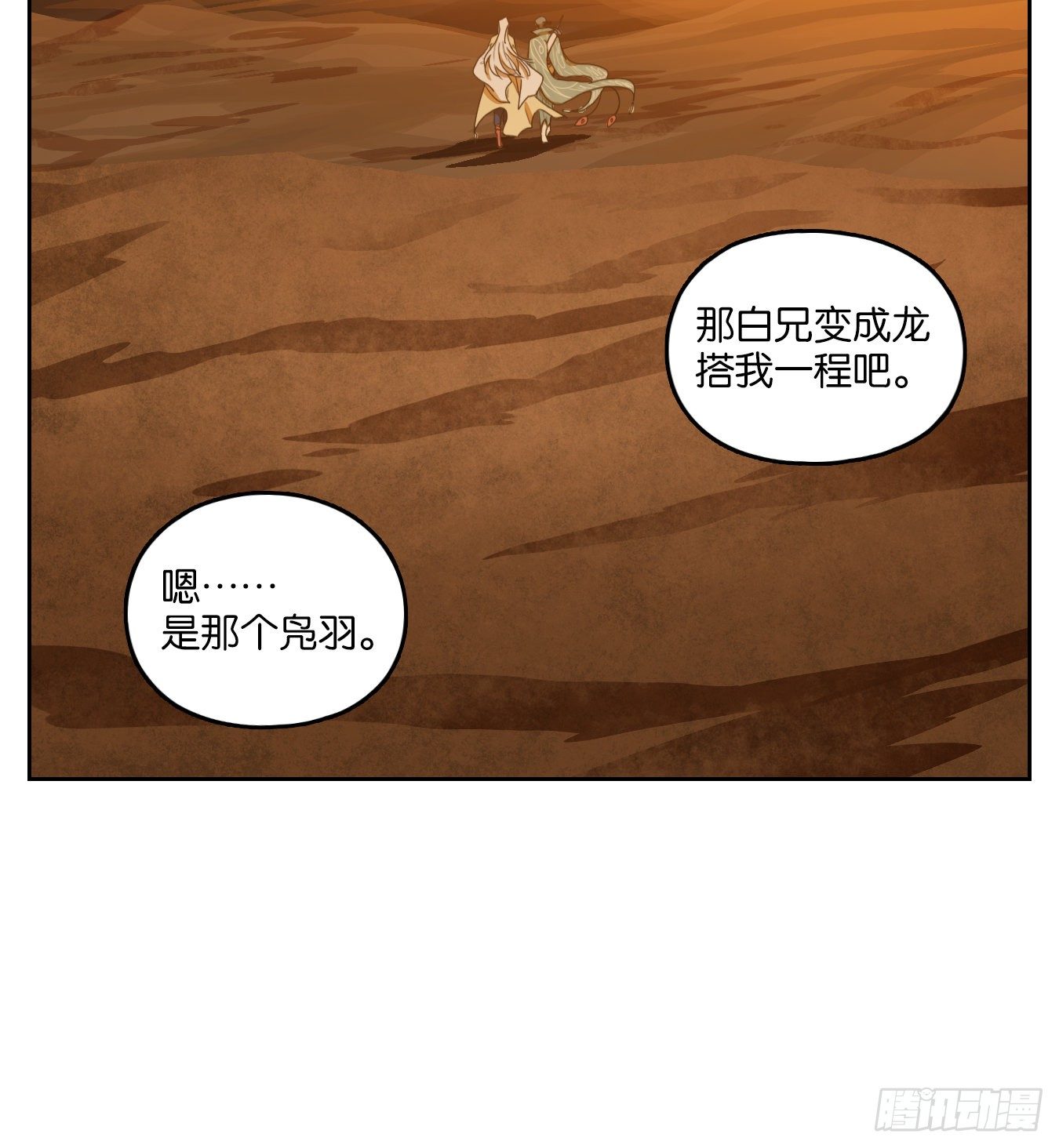 妖怪酒馆韩漫全集-第157话 枯骨之哀（十九）无删减无遮挡章节图片 