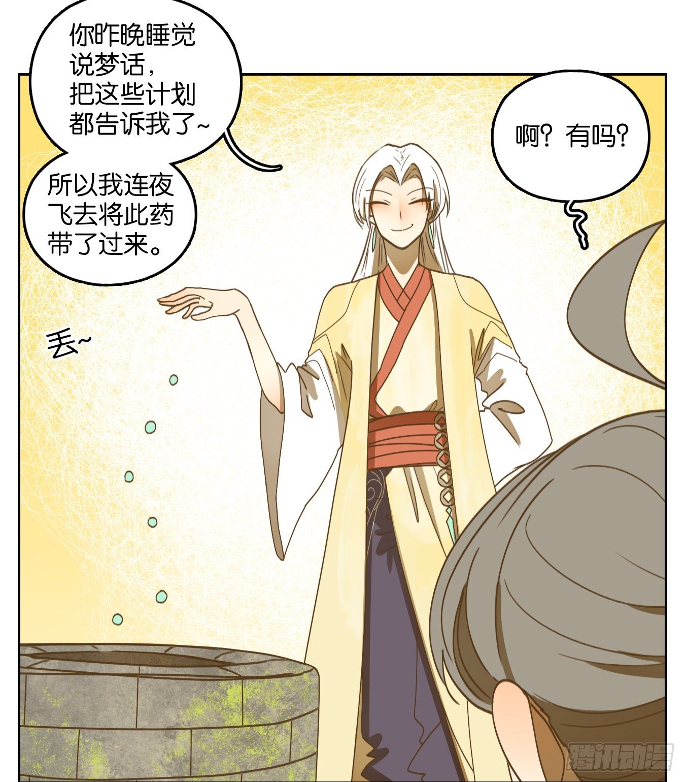 妖怪酒馆韩漫全集-第157话 枯骨之哀（十九）无删减无遮挡章节图片 