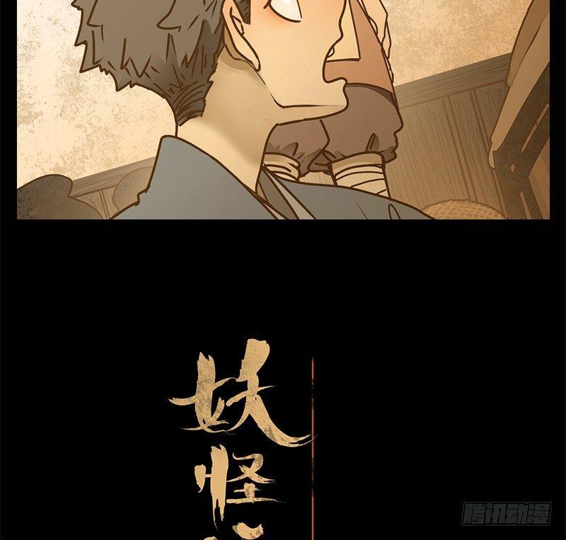 妖怪酒馆韩漫全集-第17话 困山之白（五）无删减无遮挡章节图片 