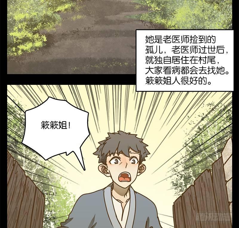 妖怪酒馆韩漫全集-第17话 困山之白（五）无删减无遮挡章节图片 