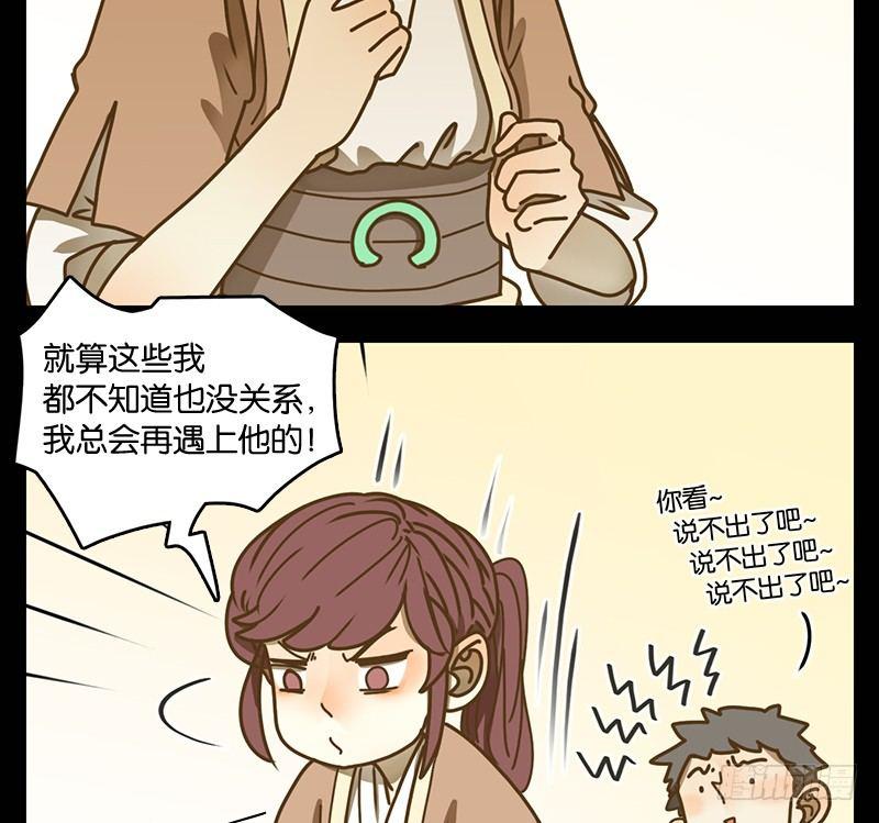 妖怪酒馆韩漫全集-第17话 困山之白（五）无删减无遮挡章节图片 