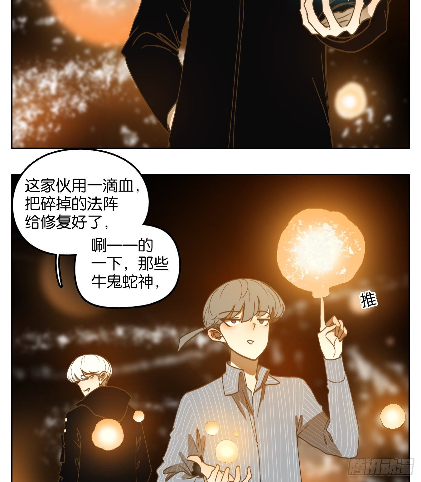 妖怪酒馆韩漫全集-第159话 枯骨之哀（二十一）无删减无遮挡章节图片 