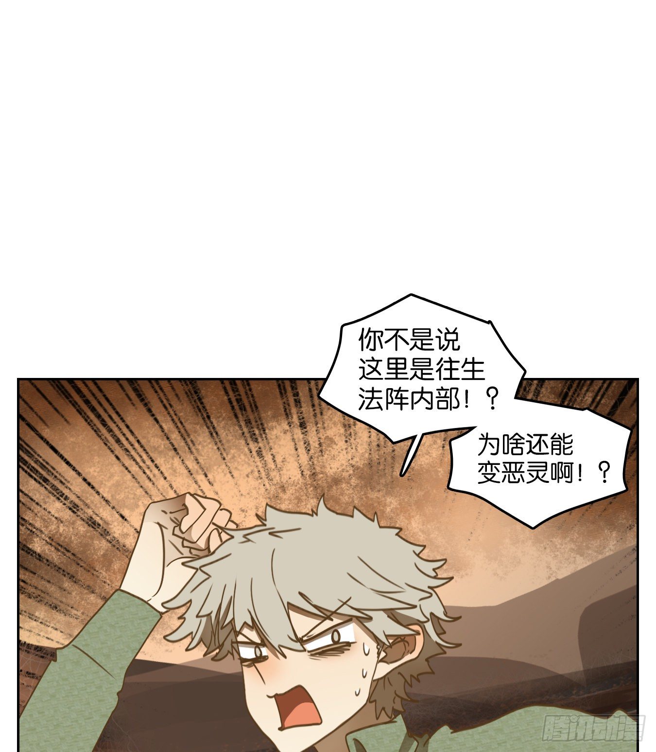 妖怪酒馆韩漫全集-第160话 枯骨之哀（二十二）无删减无遮挡章节图片 