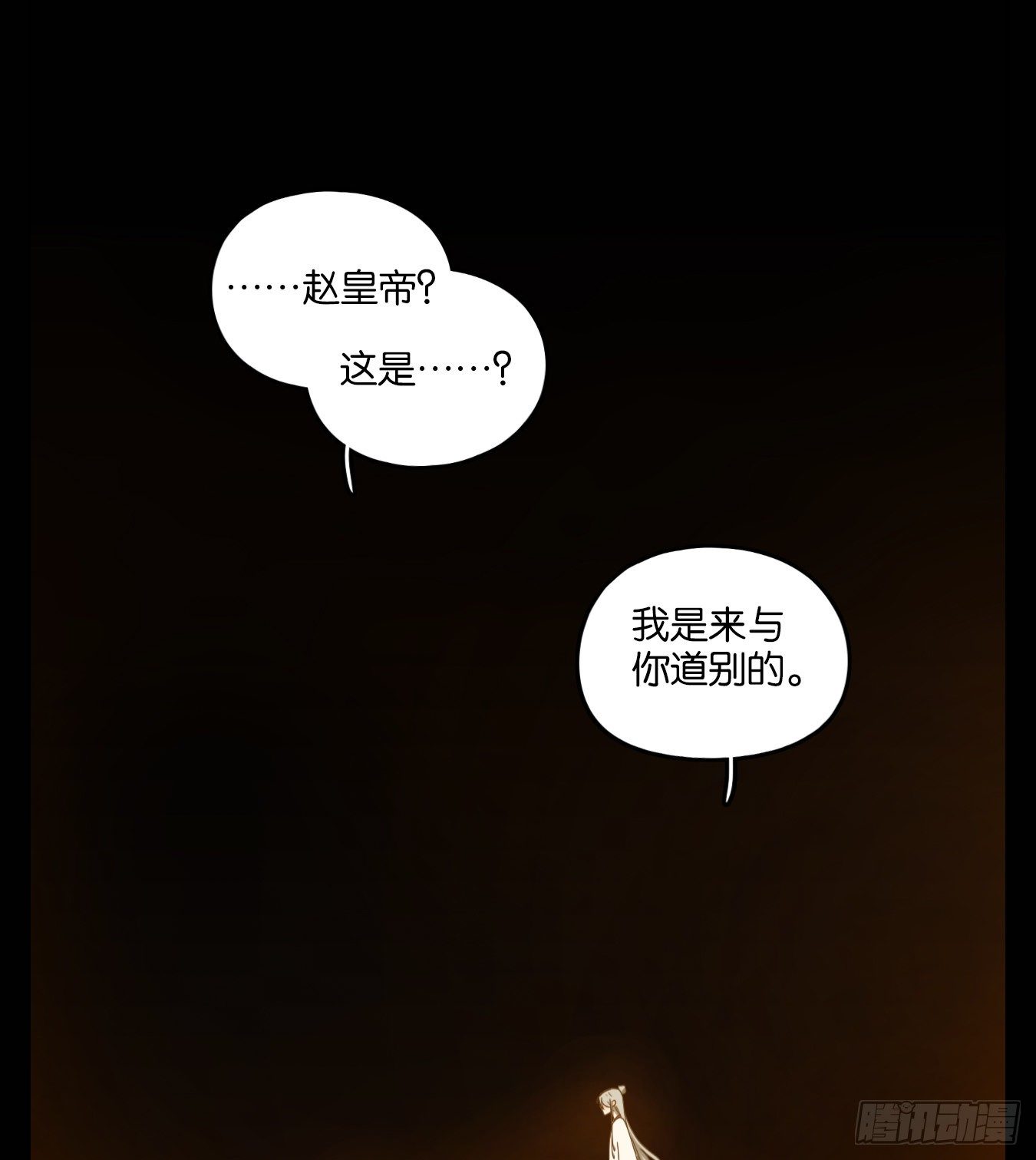 妖怪酒馆韩漫全集-第161话 枯骨之哀（二十三）无删减无遮挡章节图片 