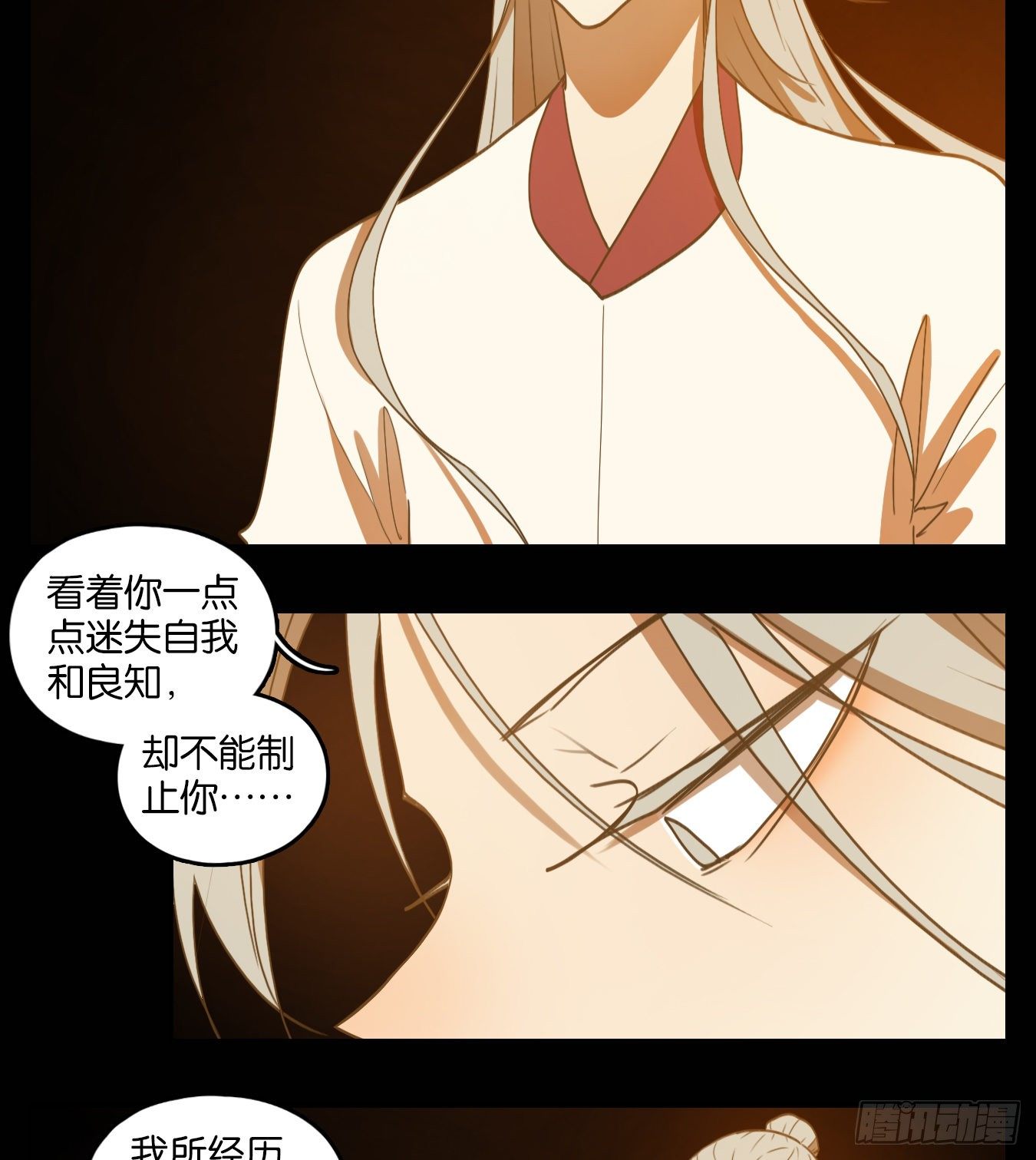 妖怪酒馆韩漫全集-第161话 枯骨之哀（二十三）无删减无遮挡章节图片 